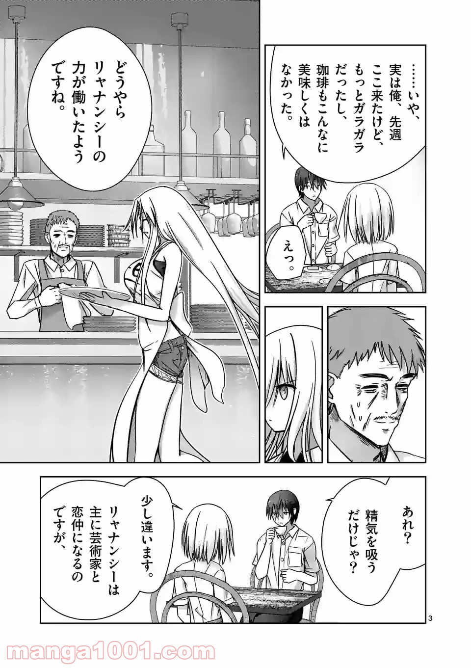 カクリヨ・バトルマニア - 第9話 - Page 3