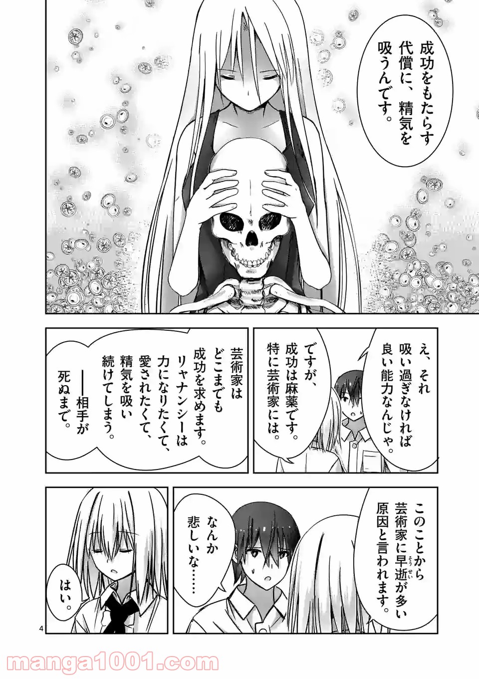 カクリヨ・バトルマニア - 第9話 - Page 4