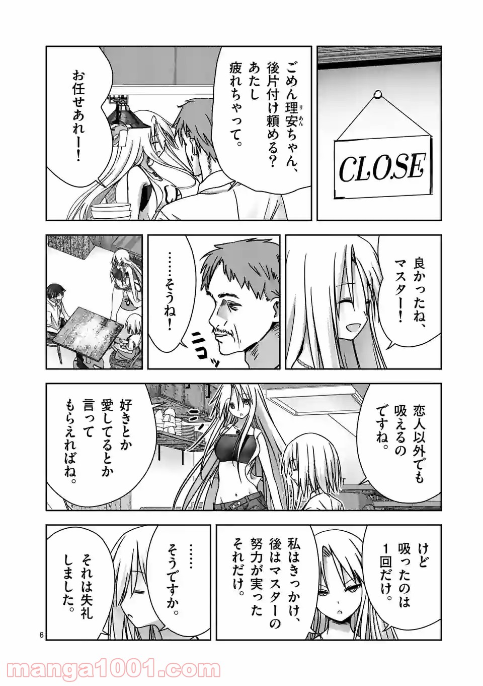 カクリヨ・バトルマニア - 第9話 - Page 6