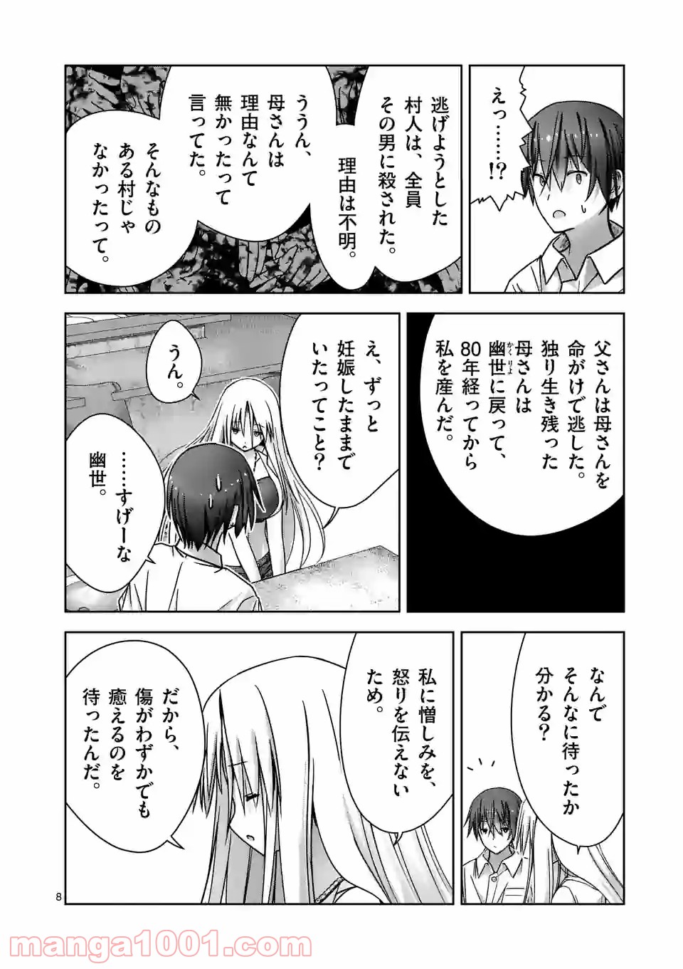 カクリヨ・バトルマニア - 第9話 - Page 8