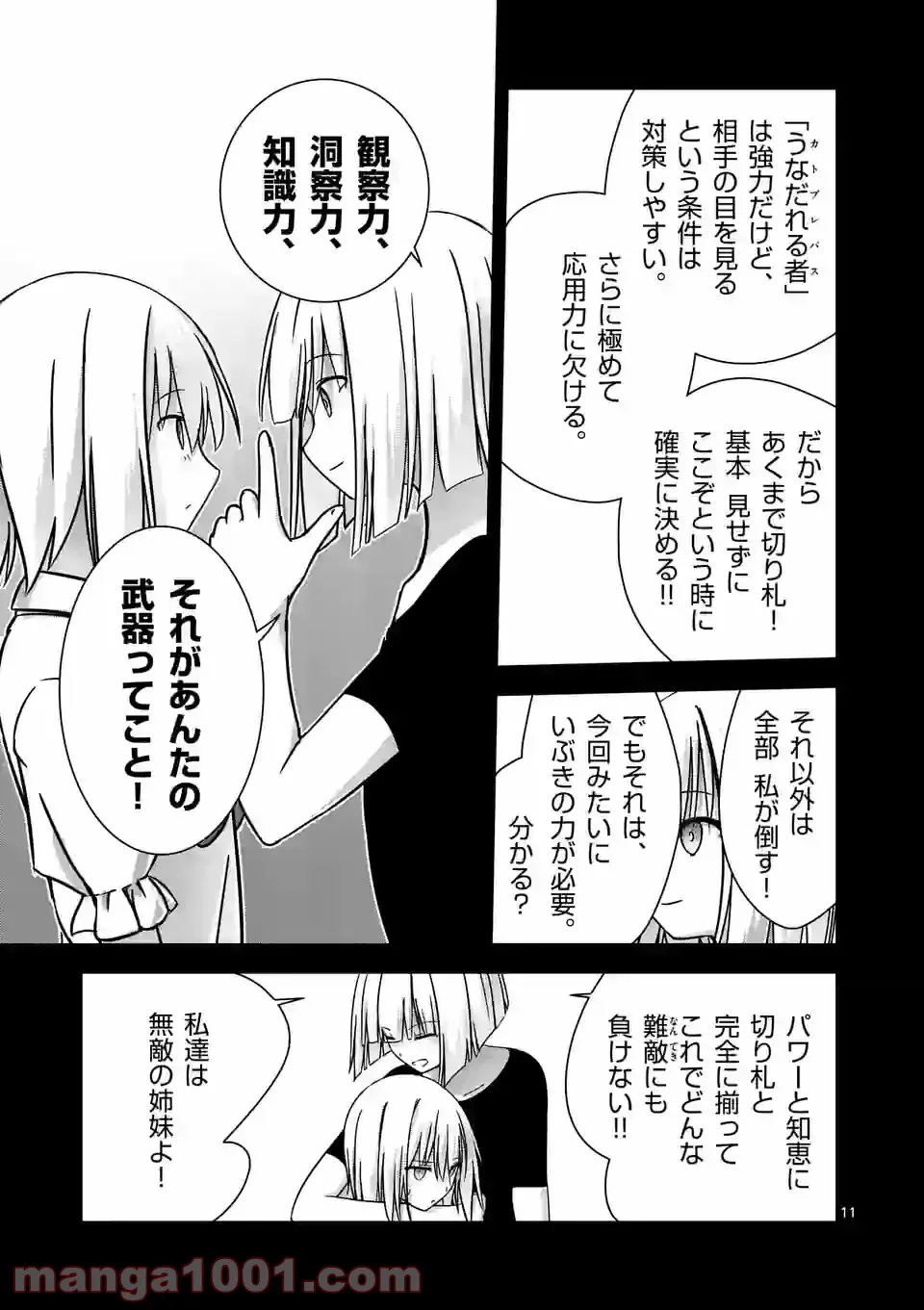 カクリヨ・バトルマニア - 第10話 - Page 11