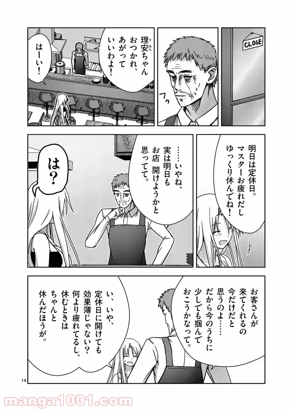 カクリヨ・バトルマニア - 第10話 - Page 14