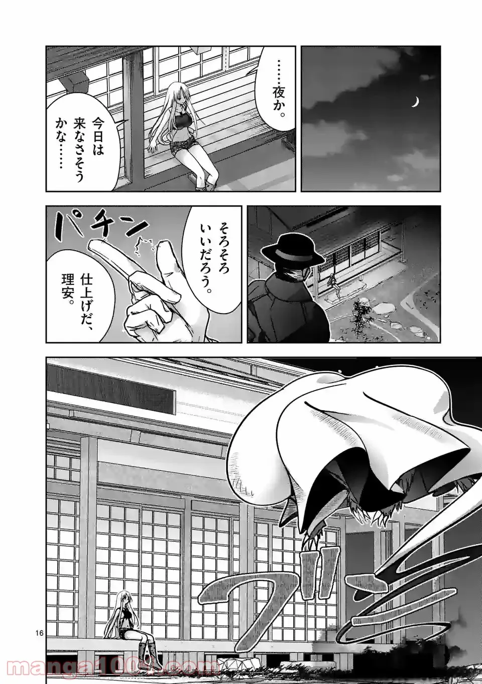 カクリヨ・バトルマニア - 第12話 - Page 16