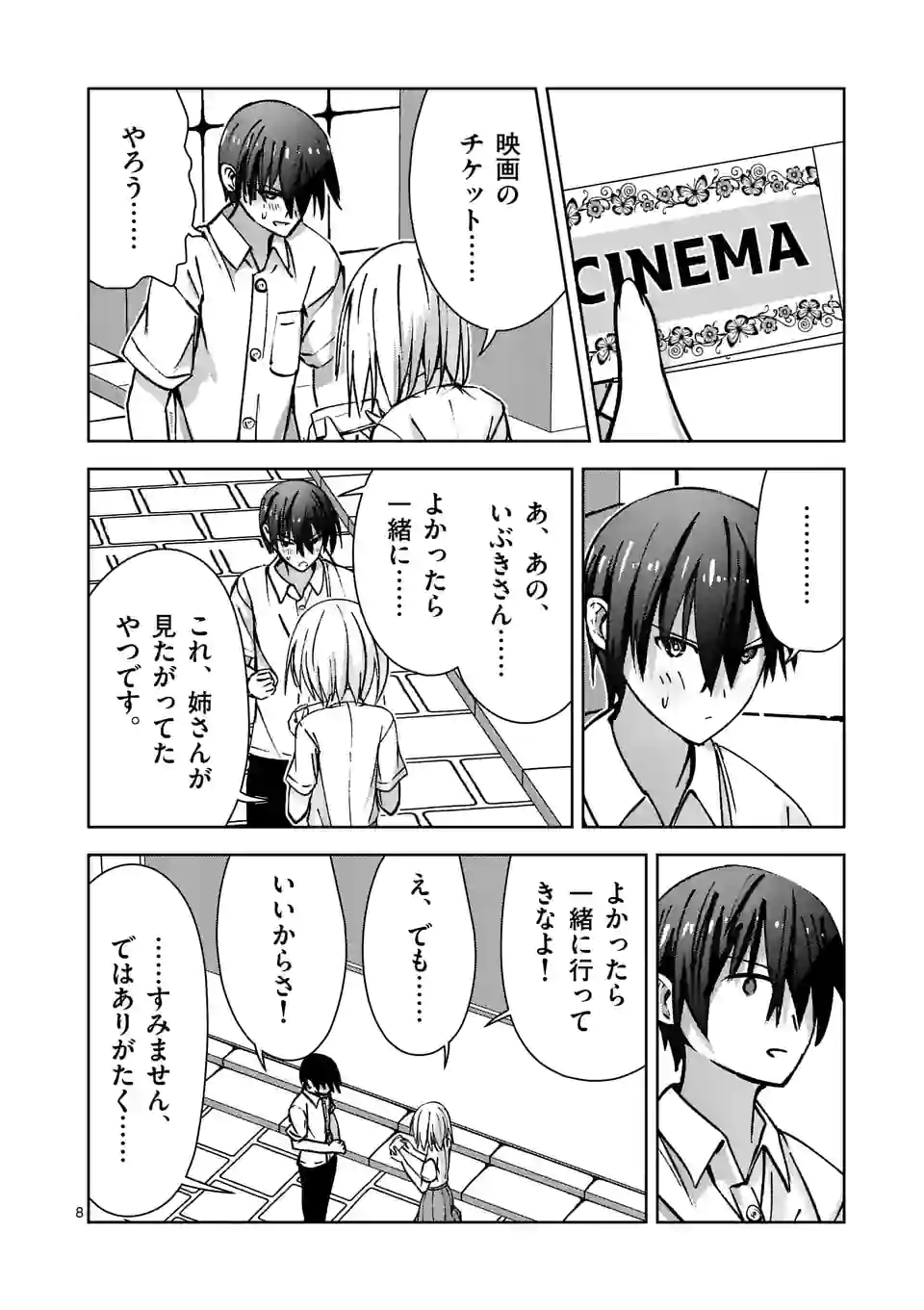 カクリヨ・バトルマニア - 第17話 - Page 8