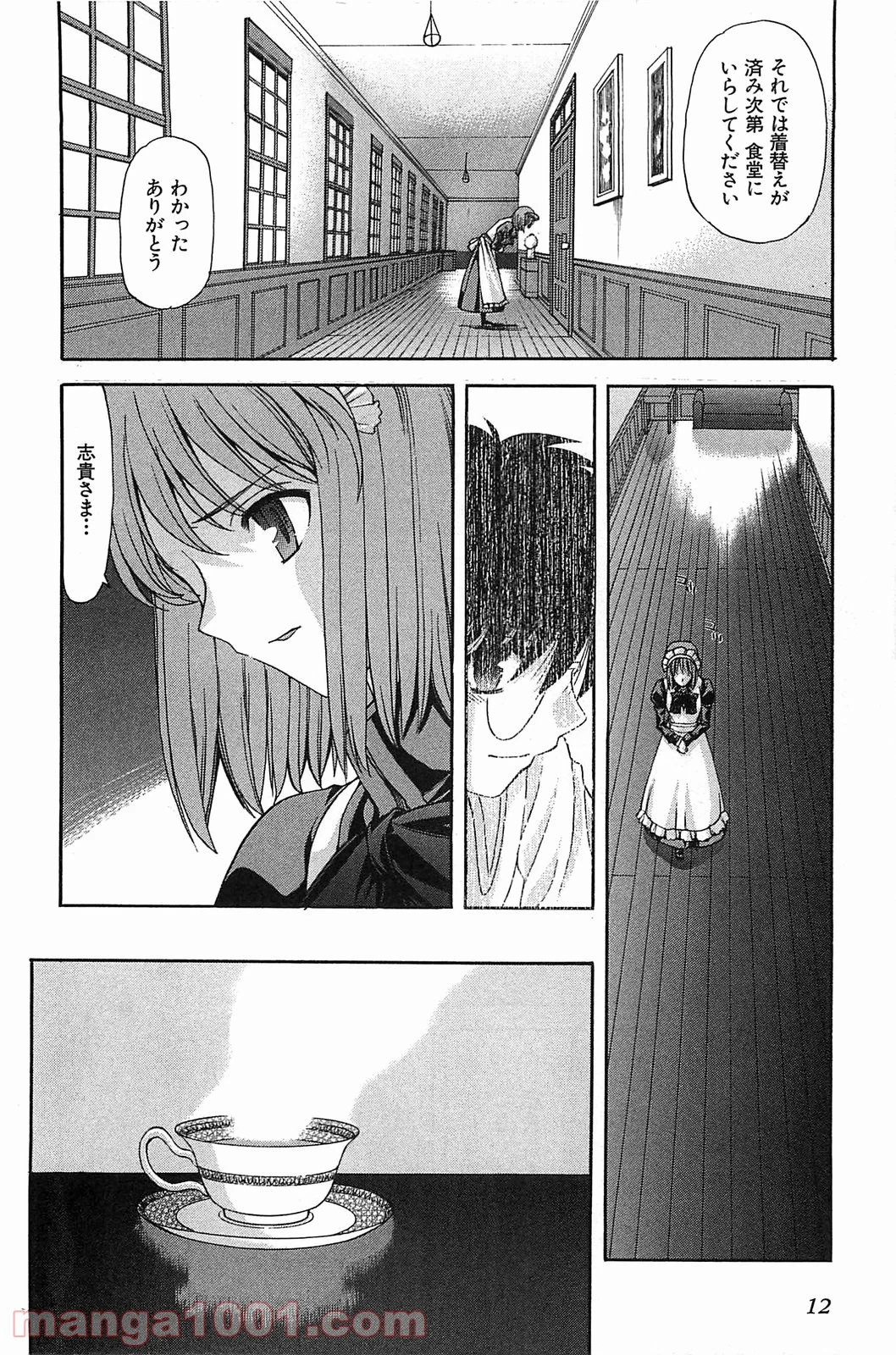 真月譚 月姫 第70.5話 - Trang 11