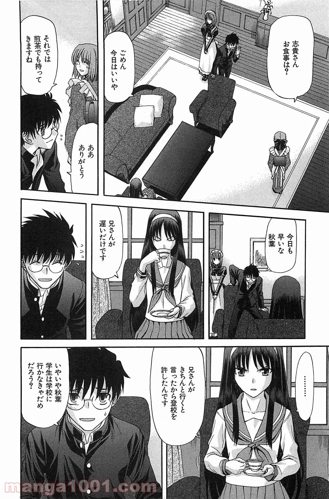 真月譚 月姫 第70.5話 - Trang 13