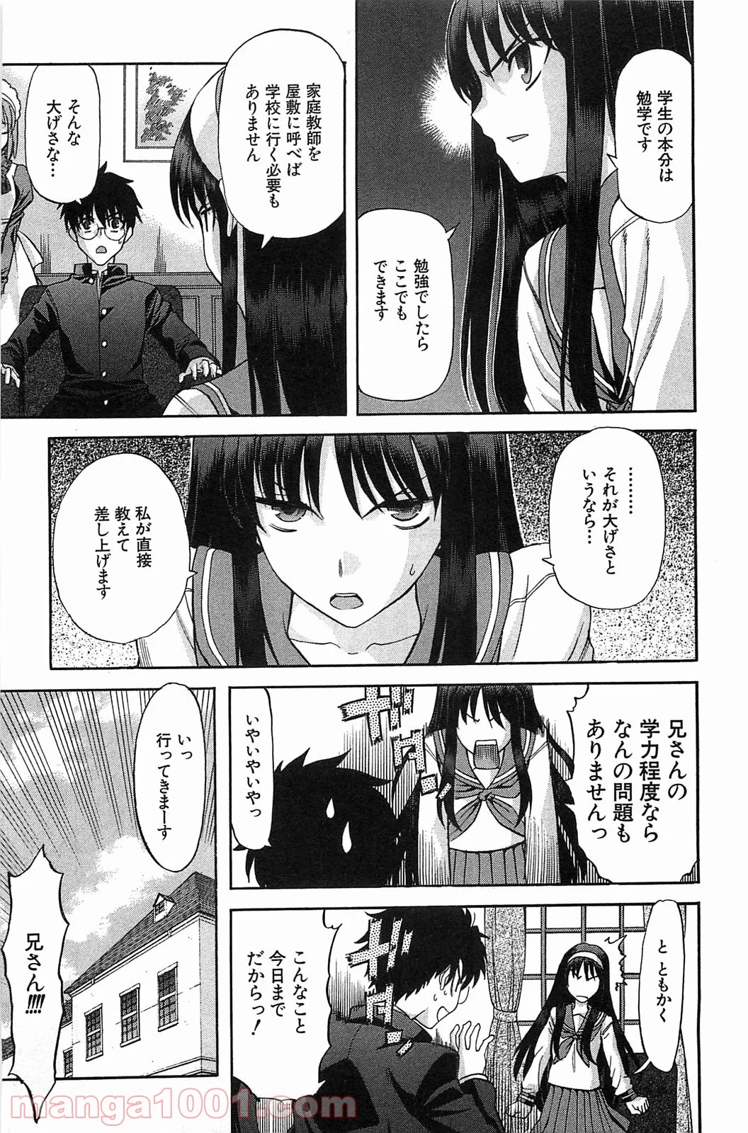 真月譚 月姫 第70.5話 - Trang 14