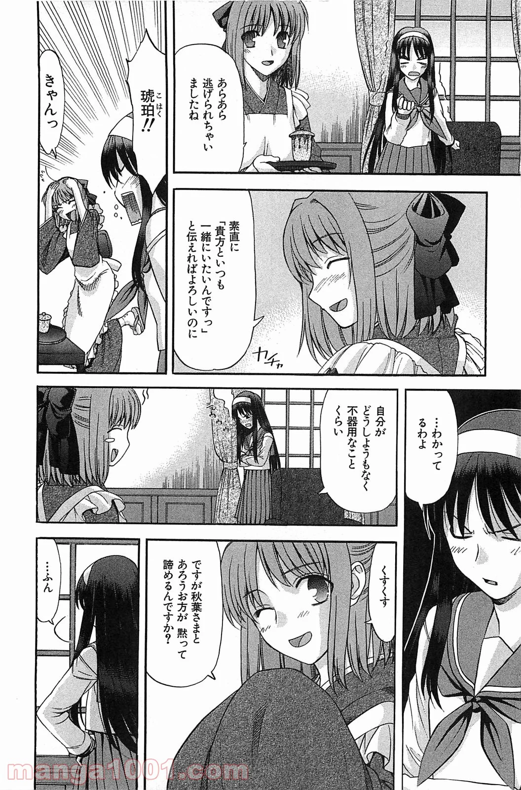 真月譚 月姫 第70.5話 - Trang 15