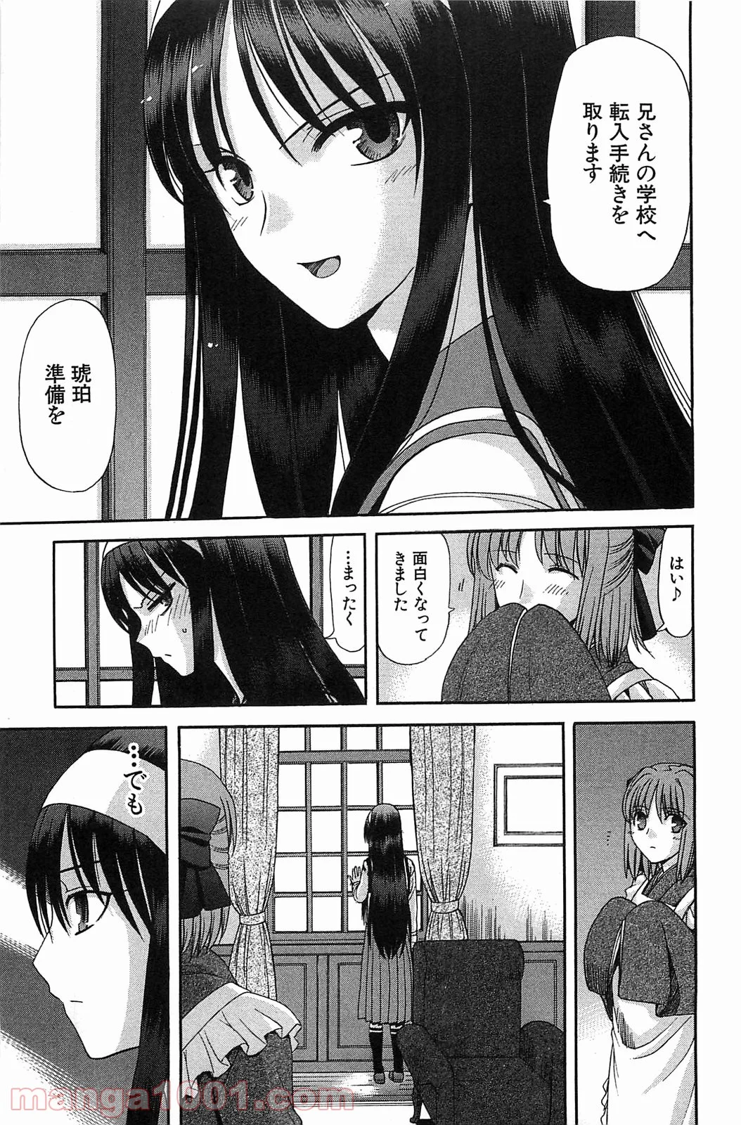 真月譚 月姫 第70.5話 - Trang 16