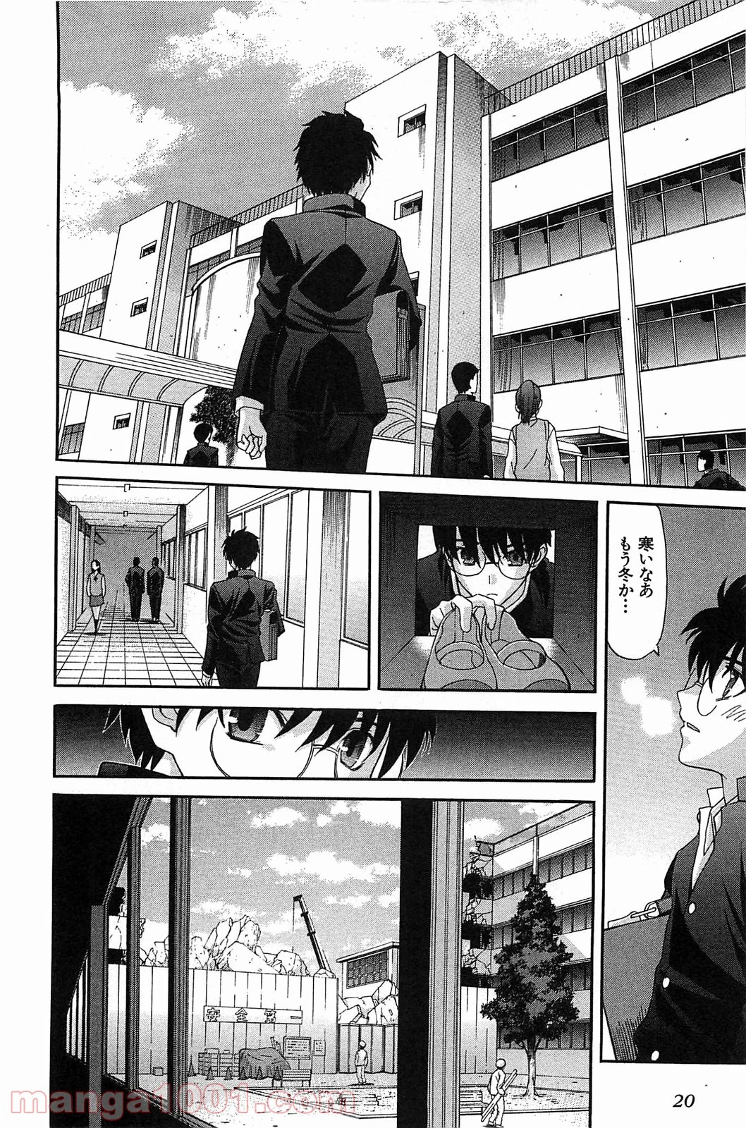 真月譚 月姫 第70.5話 - Trang 19