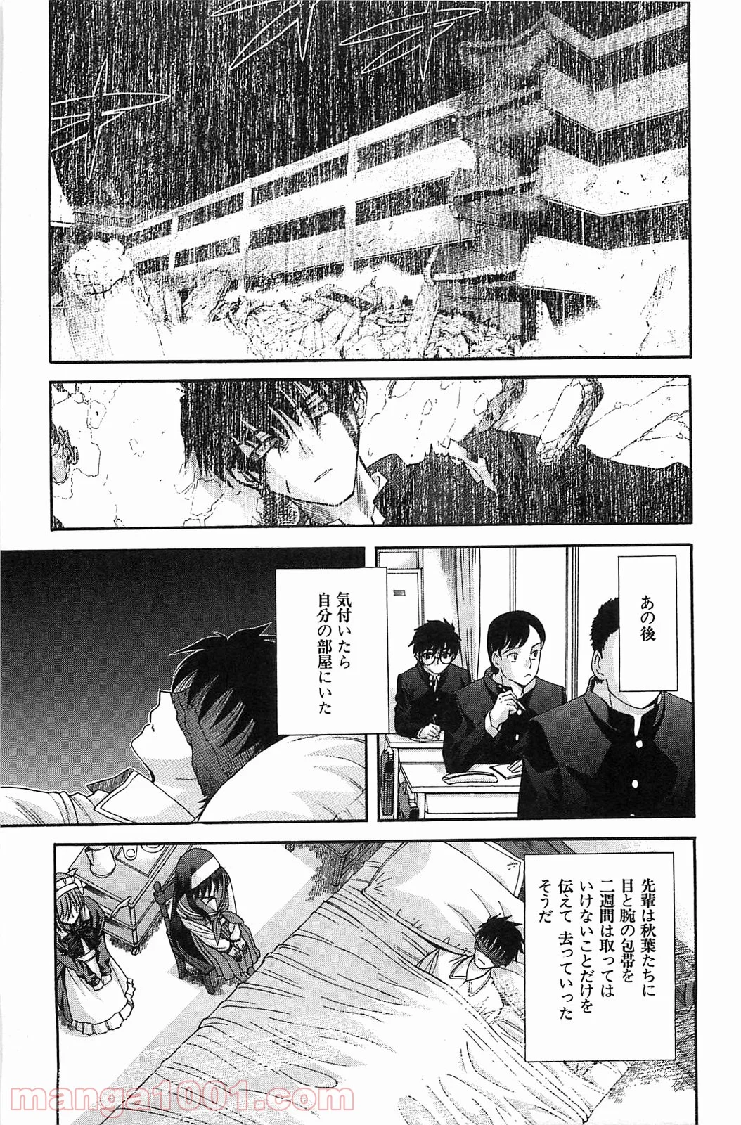 真月譚 月姫 第70.5話 - Trang 20