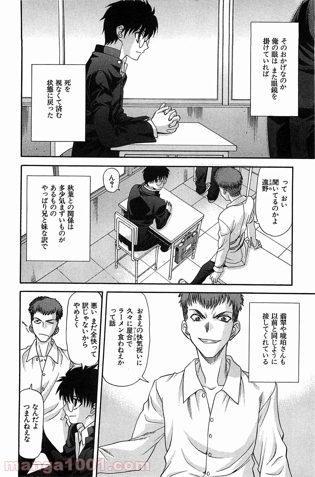 真月譚 月姫 第70.5話 - Trang 21