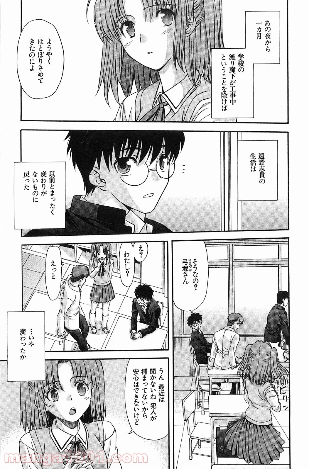 真月譚 月姫 第70.5話 - Trang 22