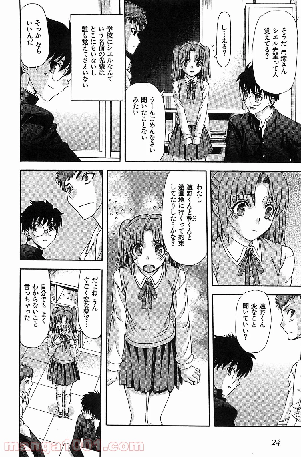 真月譚 月姫 第70.5話 - Trang 23