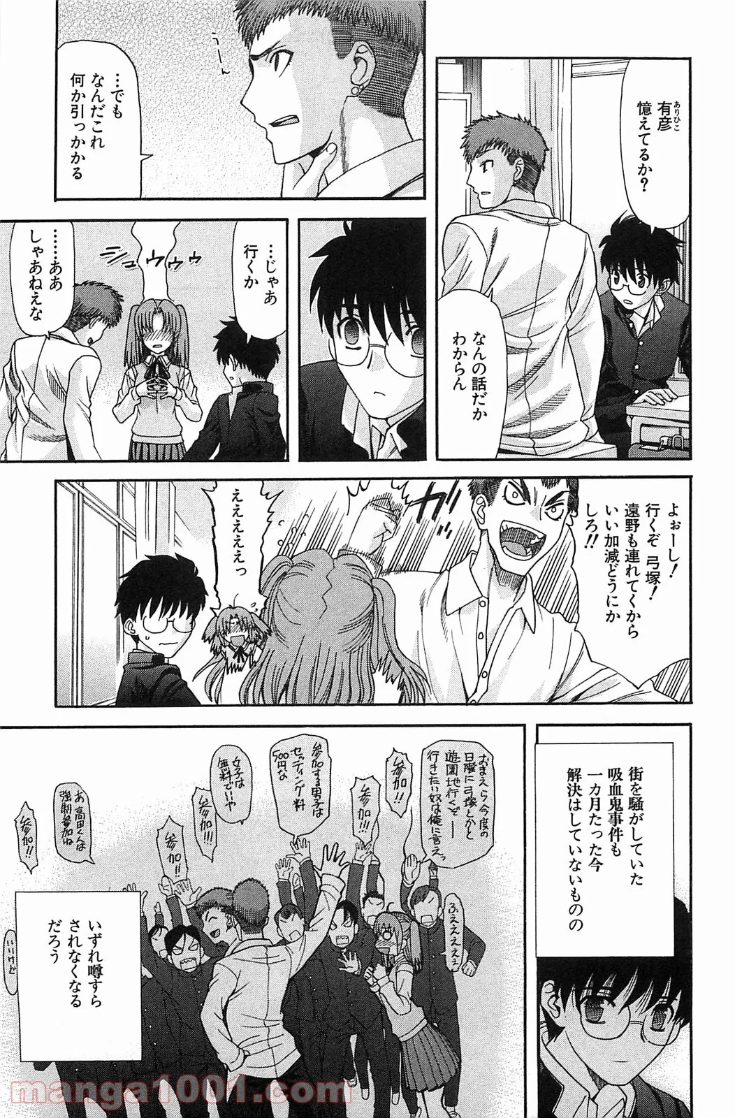 真月譚 月姫 第70.5話 - Trang 24
