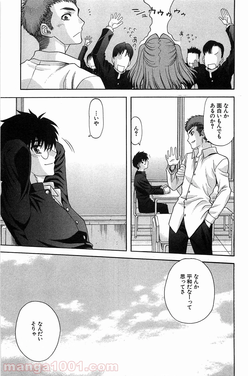 真月譚 月姫 第70.5話 - Trang 26