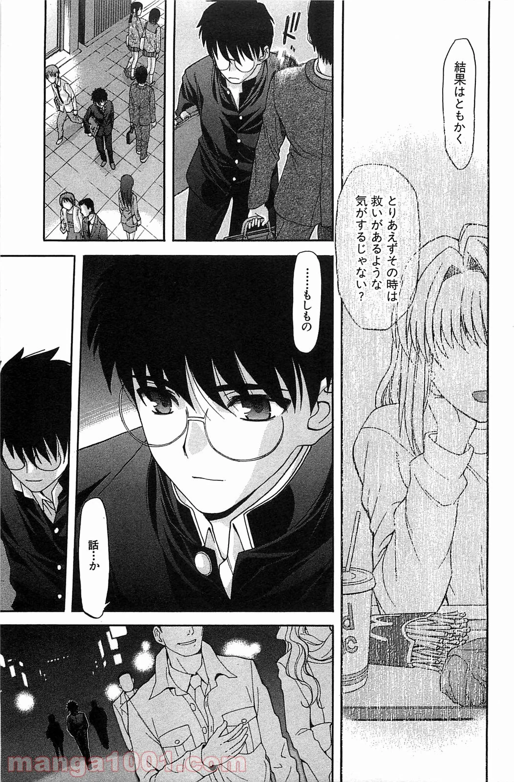 真月譚 月姫 第70.5話 - Trang 30