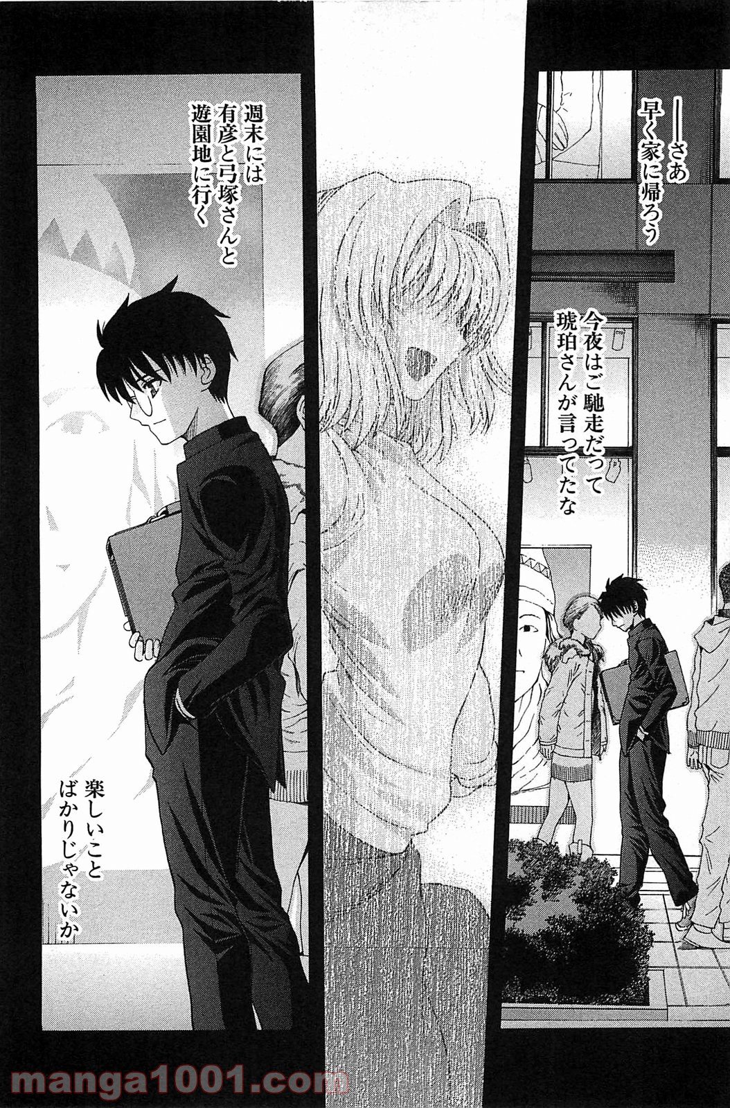 真月譚 月姫 第70.5話 - Trang 31