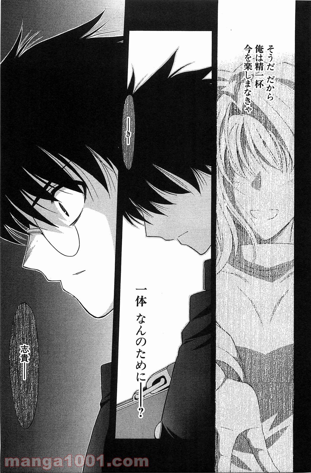 真月譚 月姫 第70.5話 - Trang 32