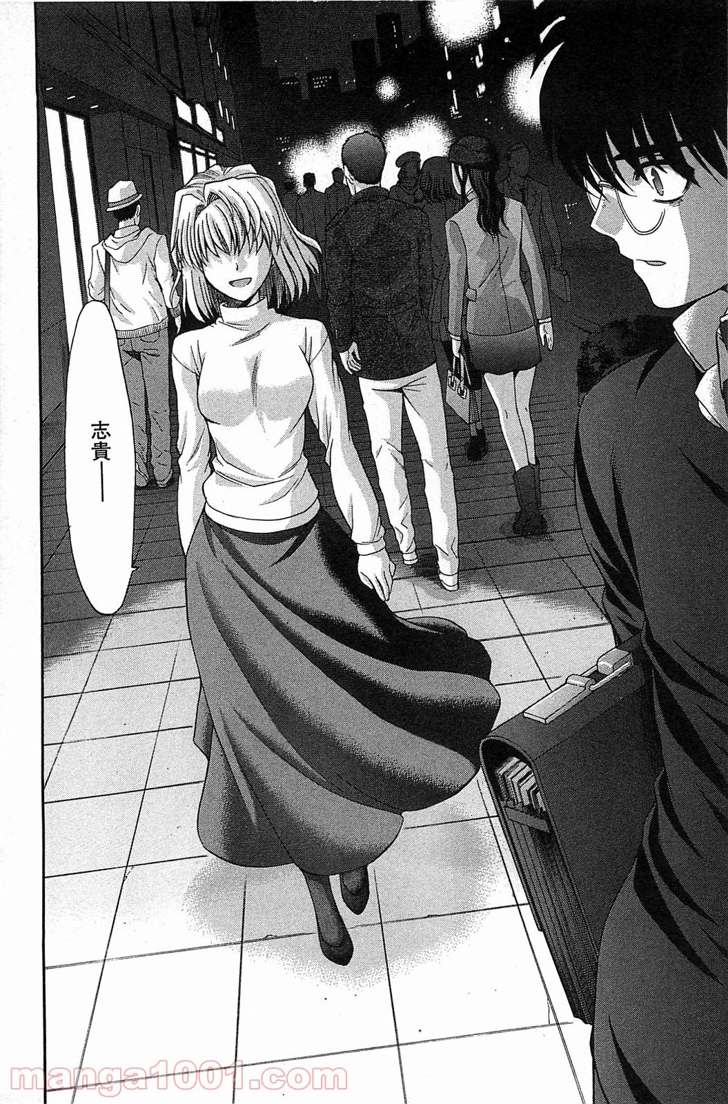 真月譚 月姫 第70.5話 - Trang 33