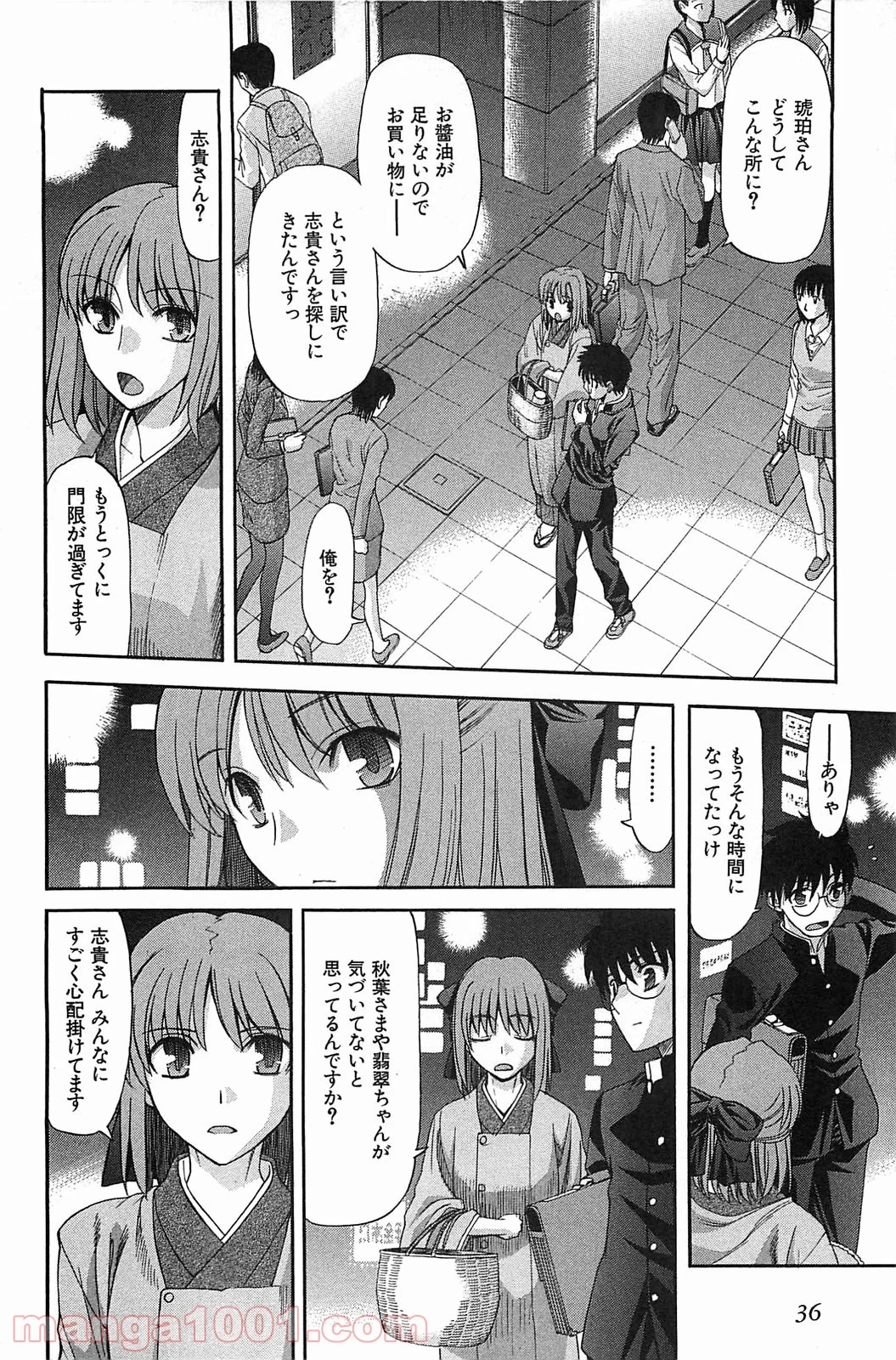 真月譚 月姫 第70.5話 - Trang 35
