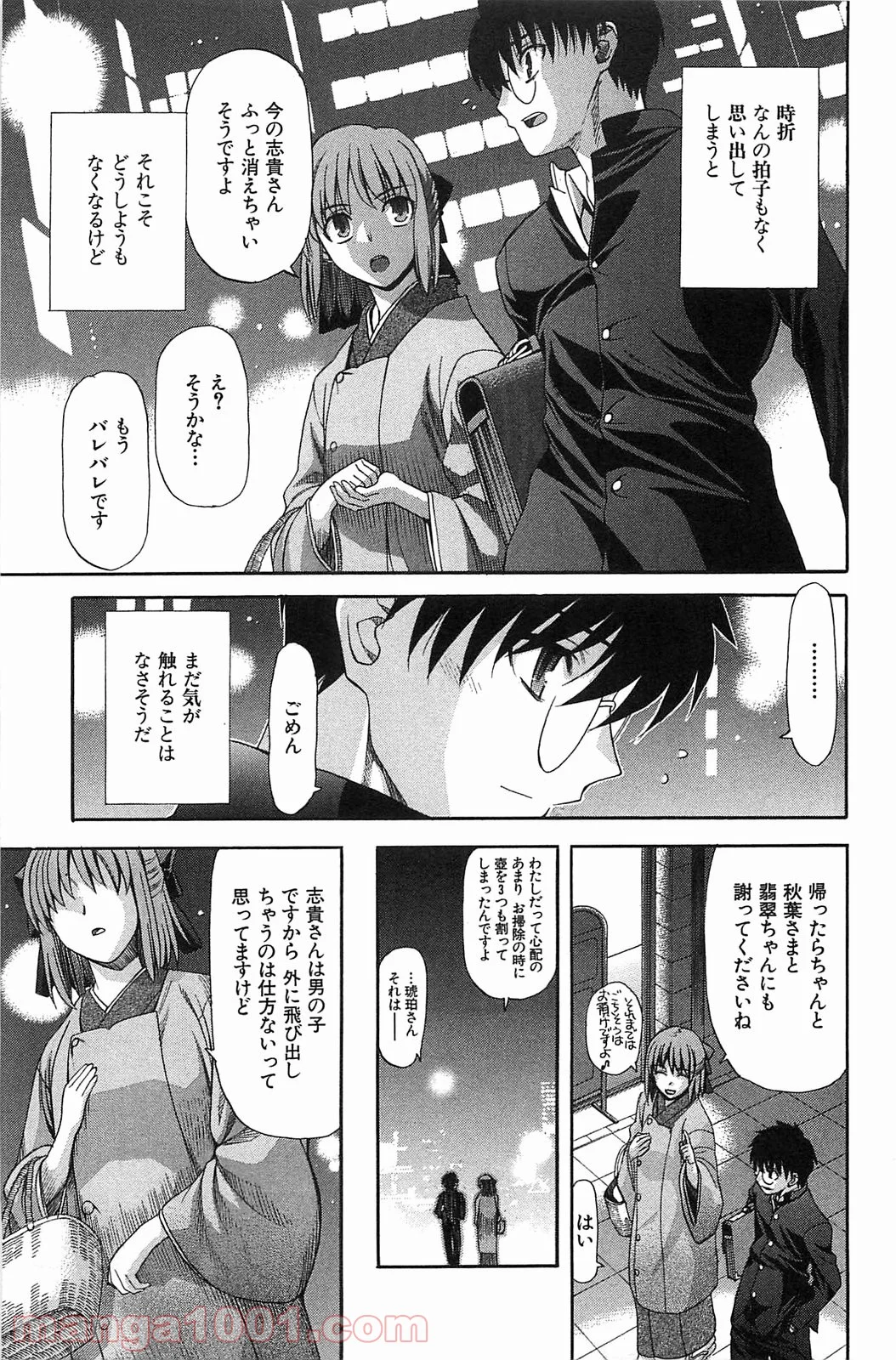 真月譚 月姫 第70.5話 - Trang 36
