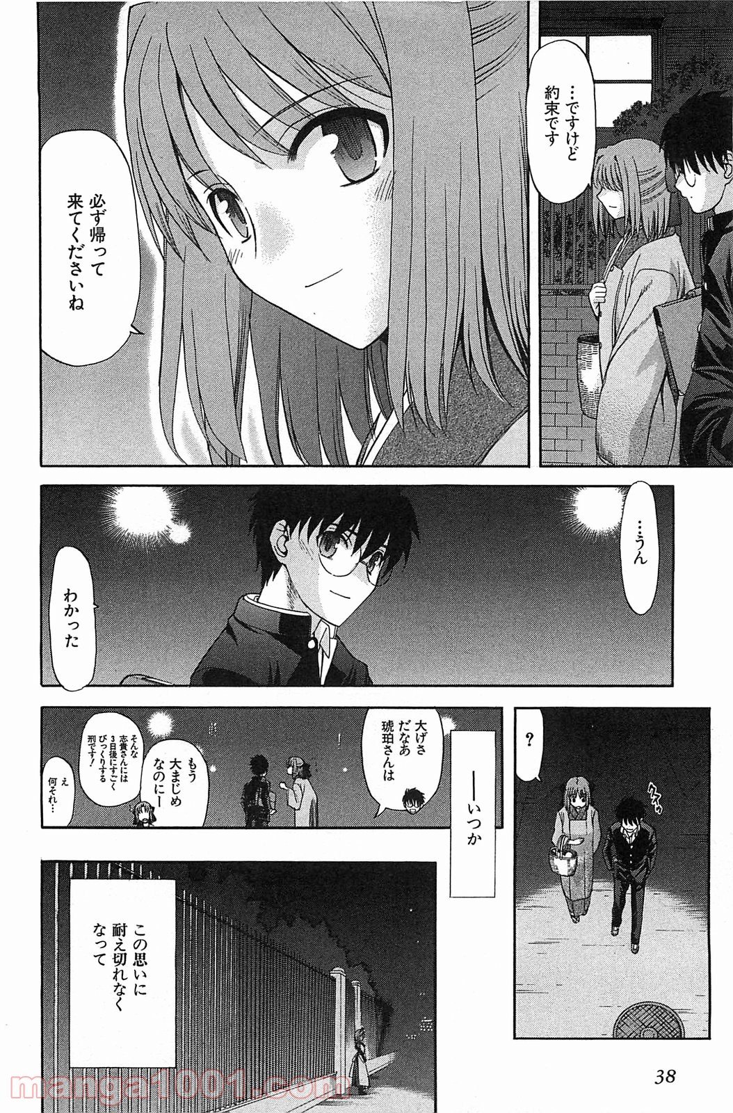 真月譚 月姫 第70.5話 - Trang 37