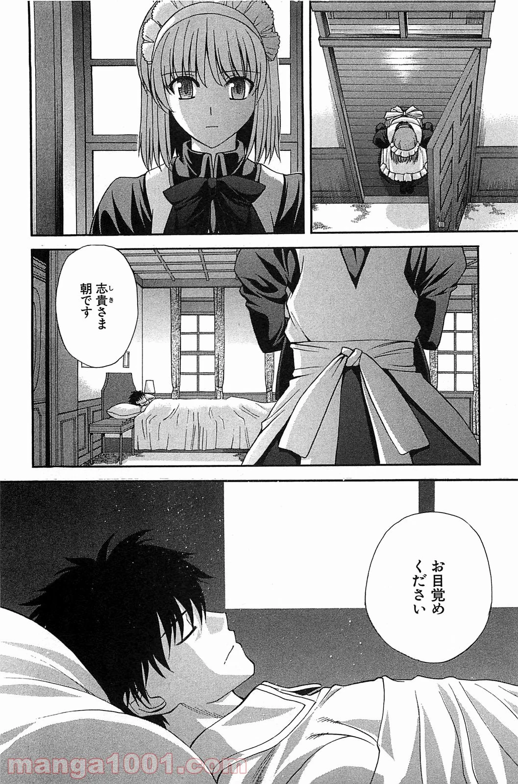 真月譚 月姫 第70.5話 - Trang 5