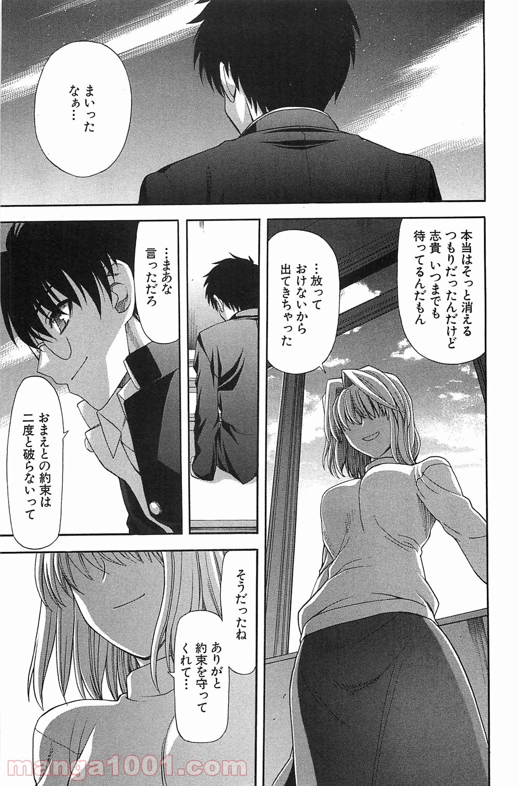 真月譚 月姫 第70.5話 - Trang 48