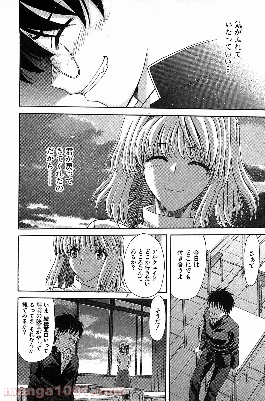 真月譚 月姫 第70.5話 - Trang 51