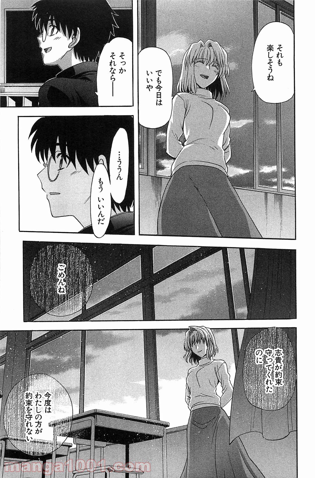 真月譚 月姫 第70.5話 - Trang 52