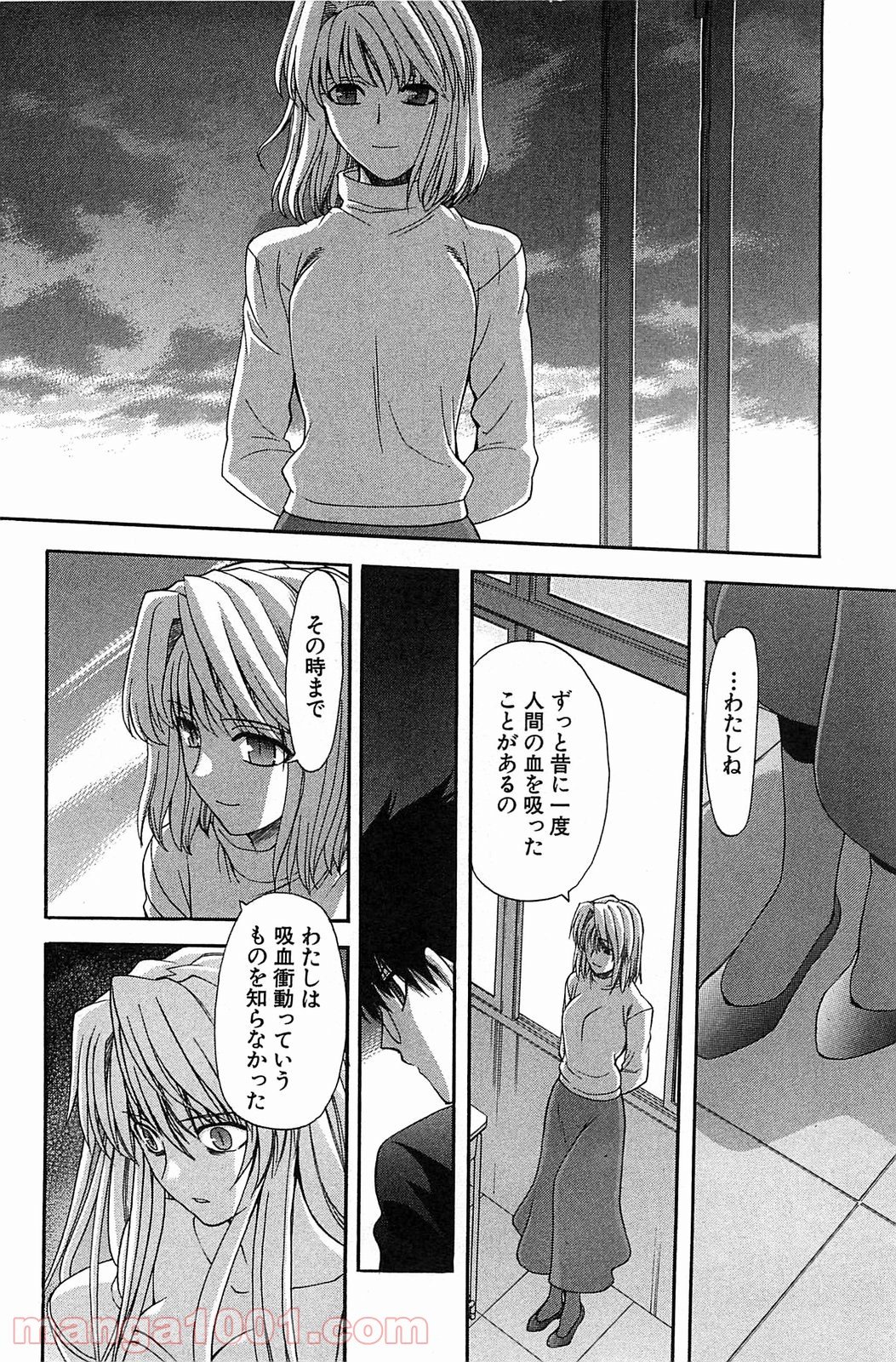 真月譚 月姫 第70.5話 - Trang 53