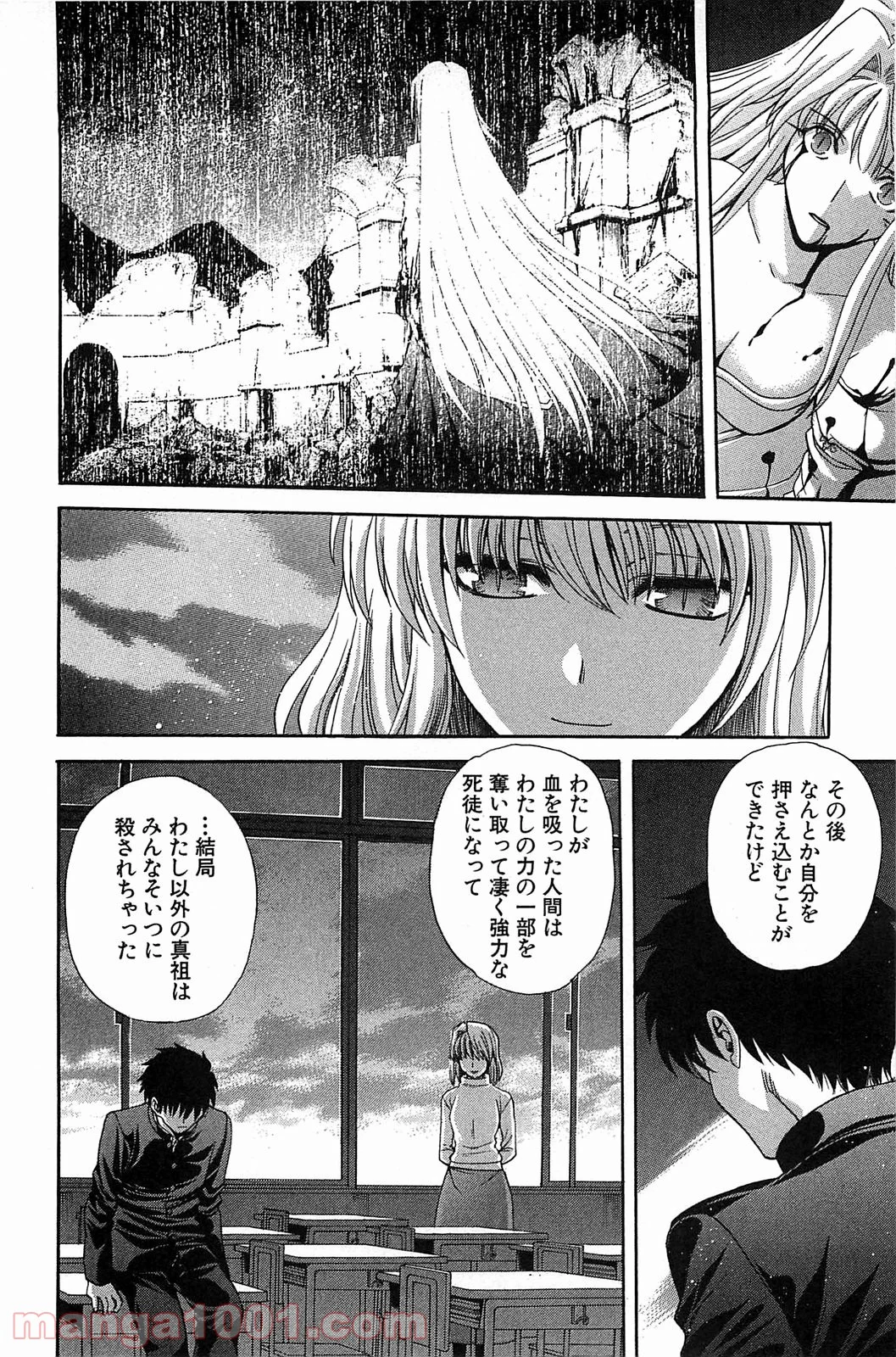 真月譚 月姫 第70.5話 - Trang 55