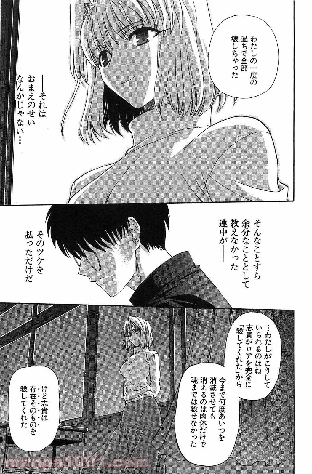 真月譚 月姫 第70.5話 - Trang 56