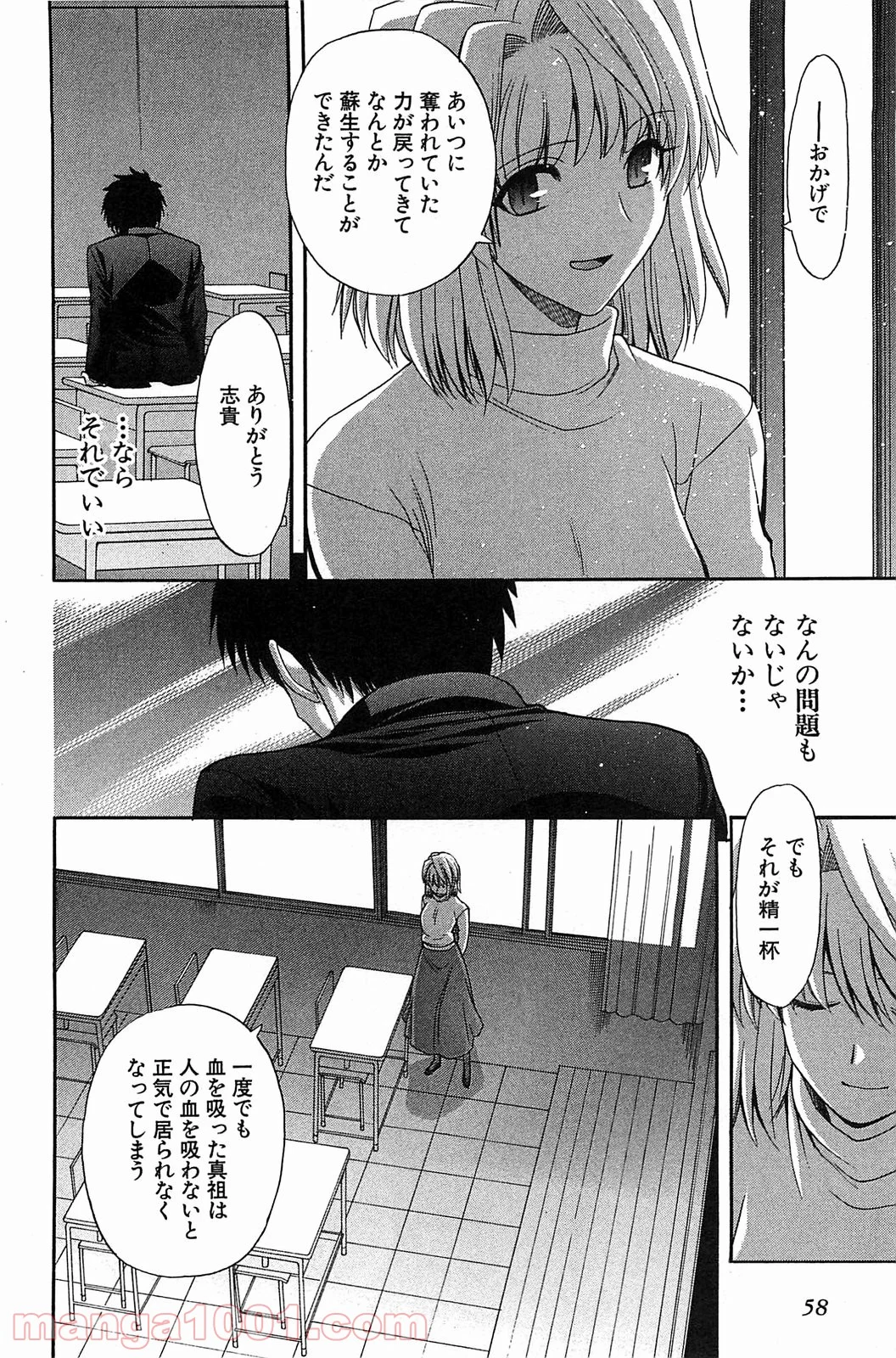 真月譚 月姫 第70.5話 - Trang 57