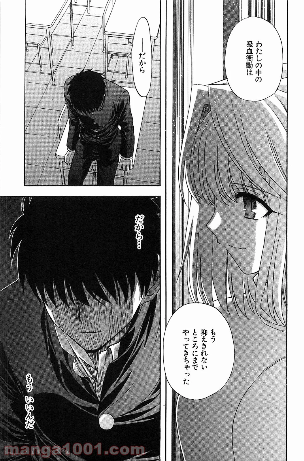 真月譚 月姫 第70.5話 - Trang 58