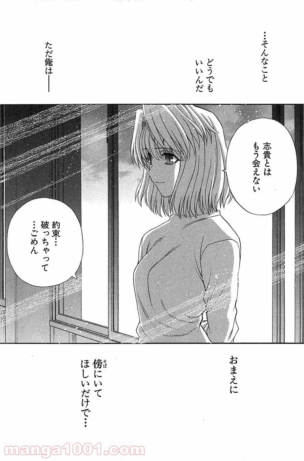 真月譚 月姫 第70.5話 - Trang 59