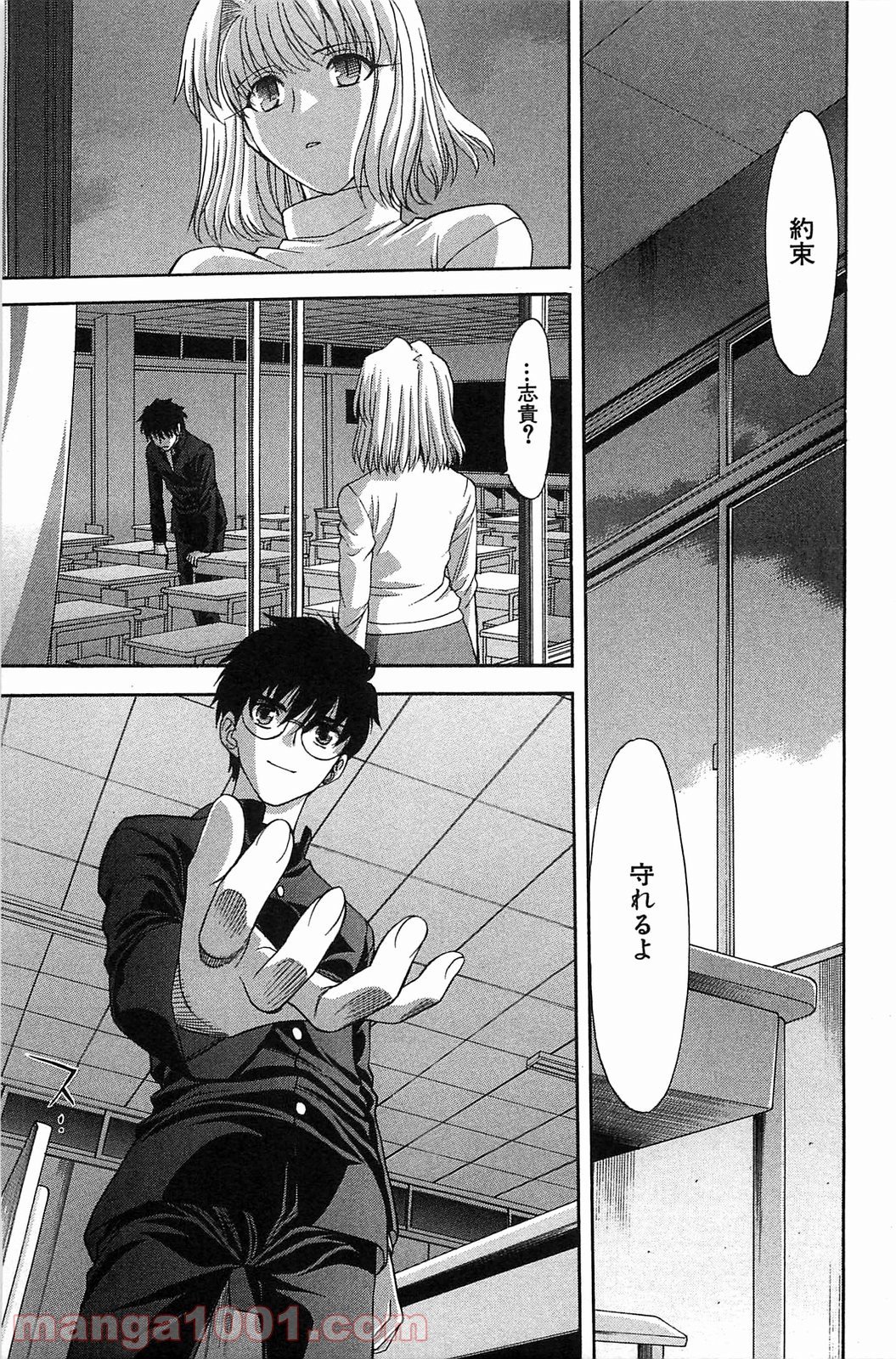 真月譚 月姫 第70.5話 - Trang 60