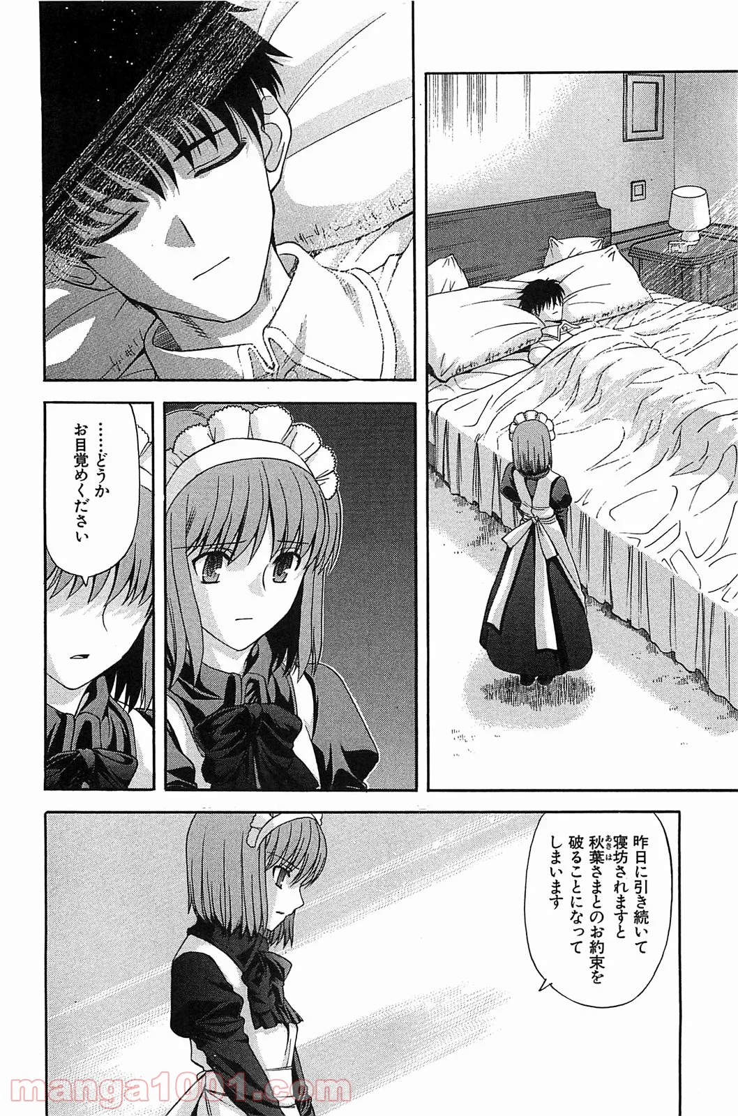 真月譚 月姫 第70.5話 - Trang 7