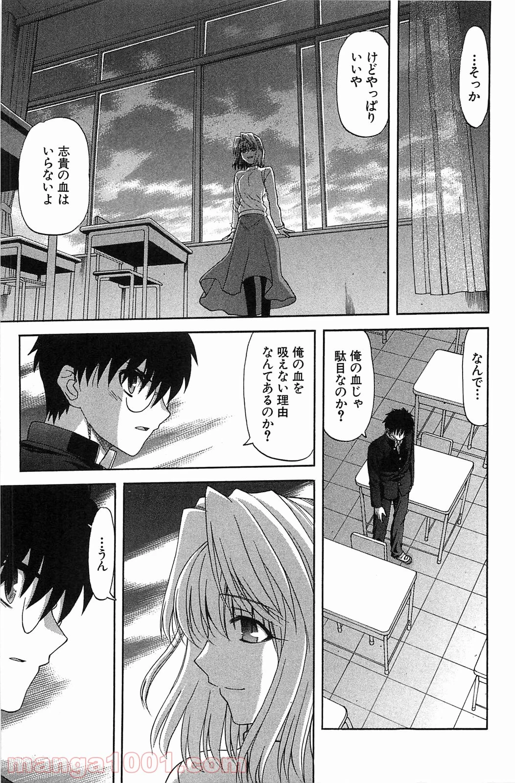 真月譚 月姫 第70.5話 - Trang 64