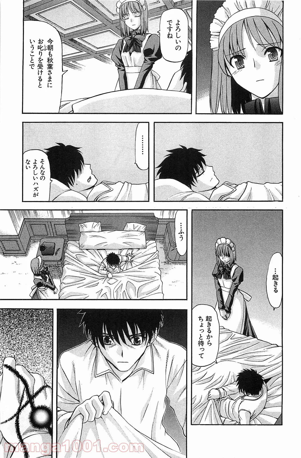 真月譚 月姫 第70.5話 - Trang 8