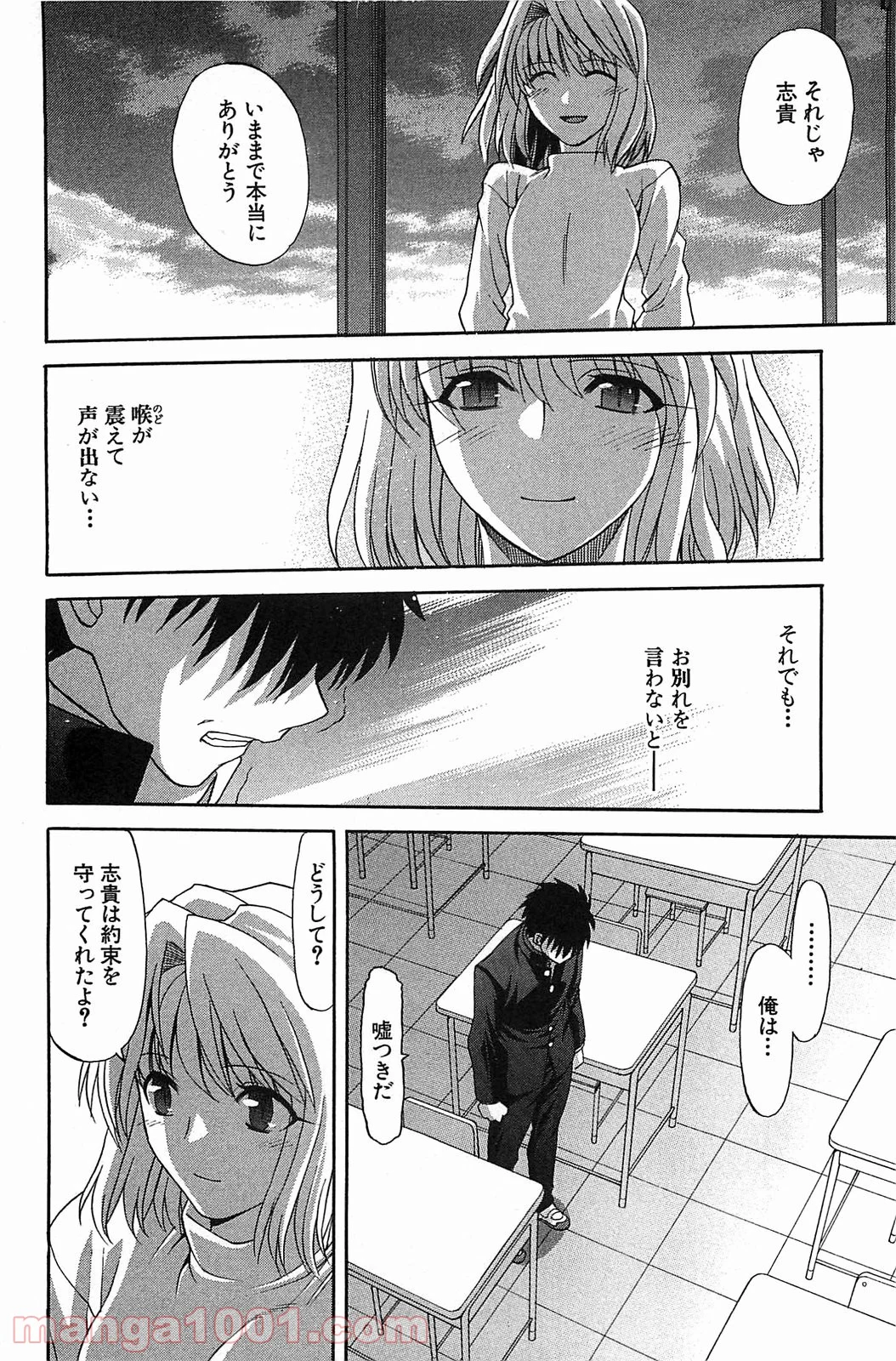 真月譚 月姫 第70.5話 - Trang 71