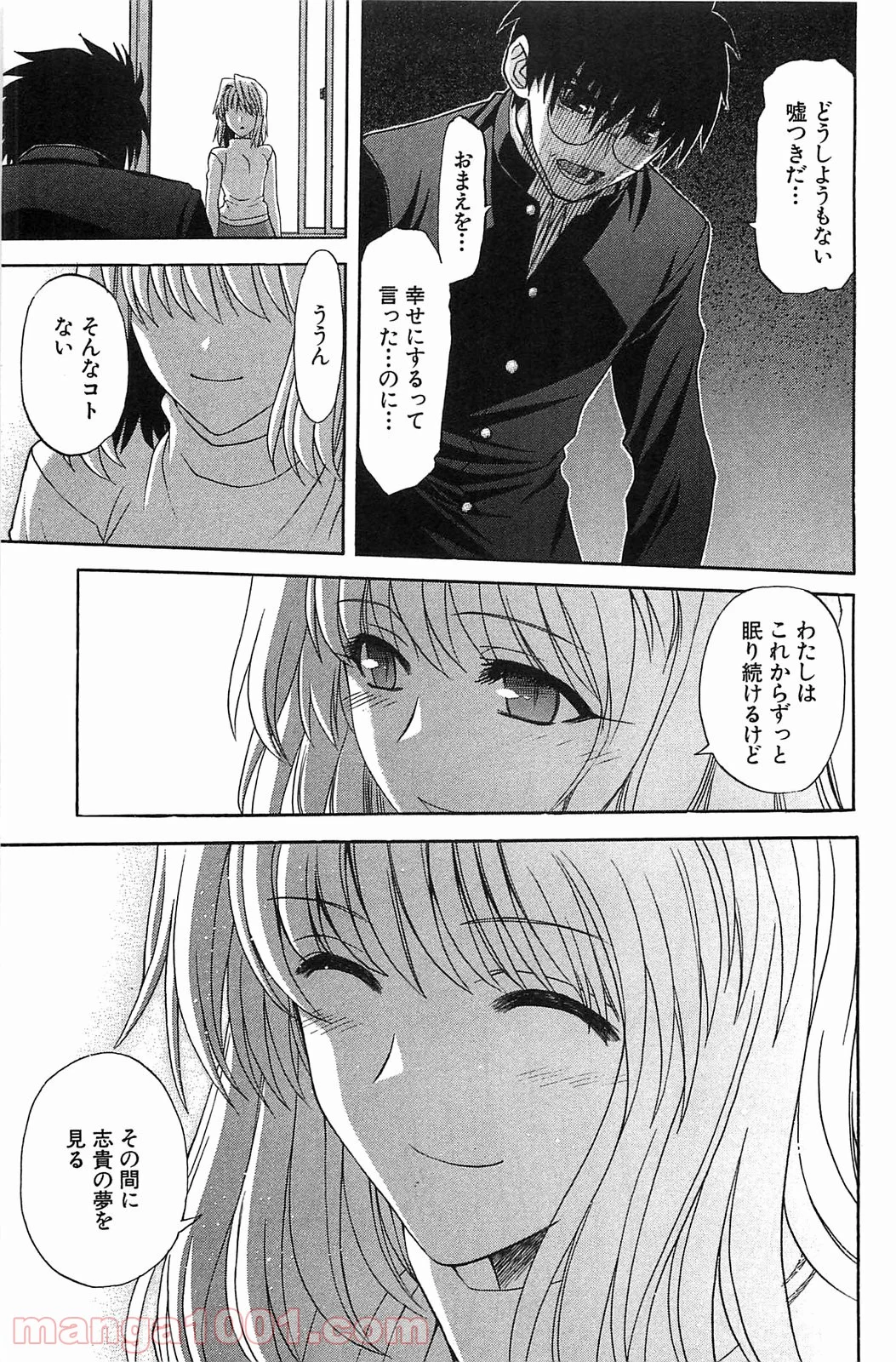 真月譚 月姫 第70.5話 - Trang 72