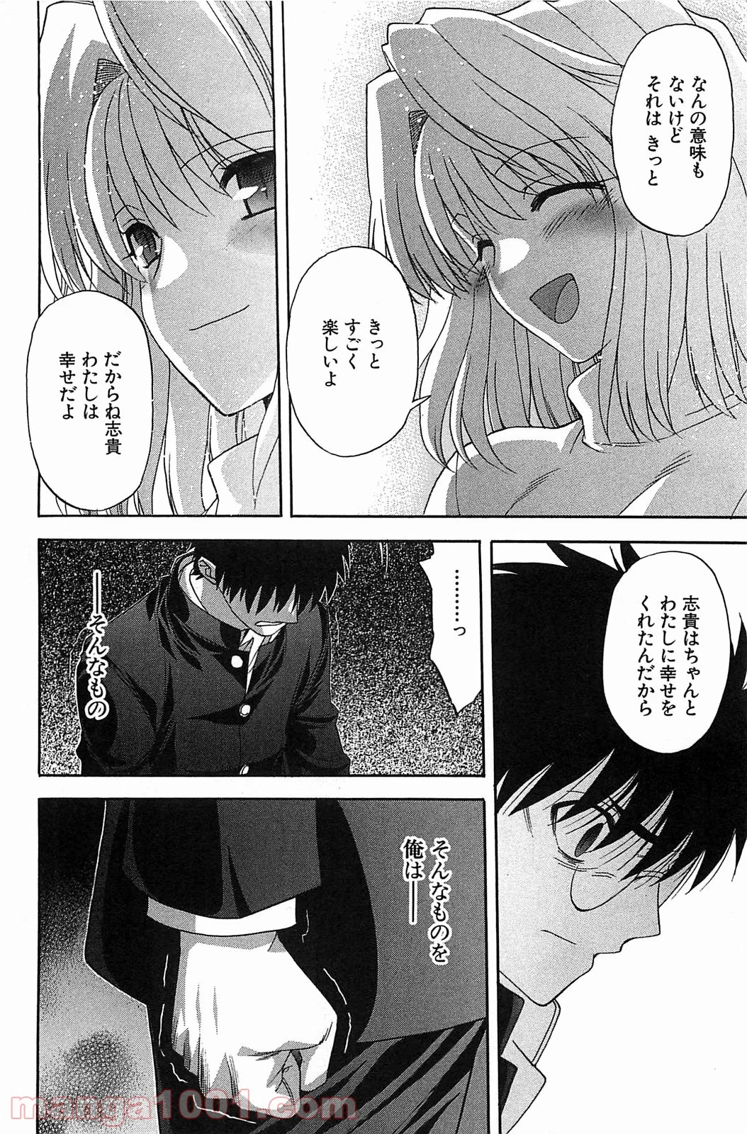 真月譚 月姫 第70.5話 - Trang 75