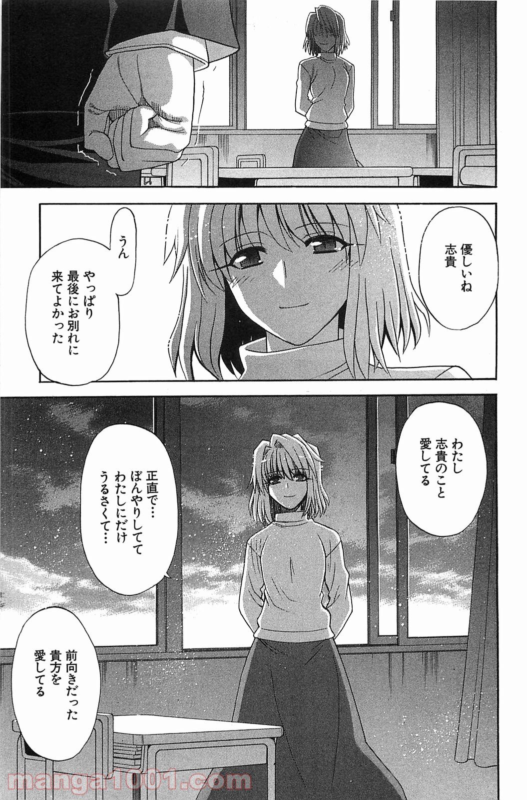 真月譚 月姫 第70.5話 - Trang 76
