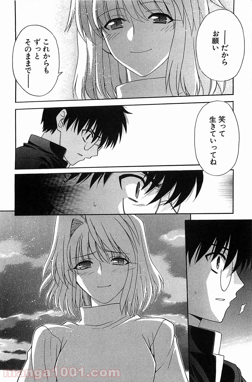 真月譚 月姫 第70.5話 - Trang 77