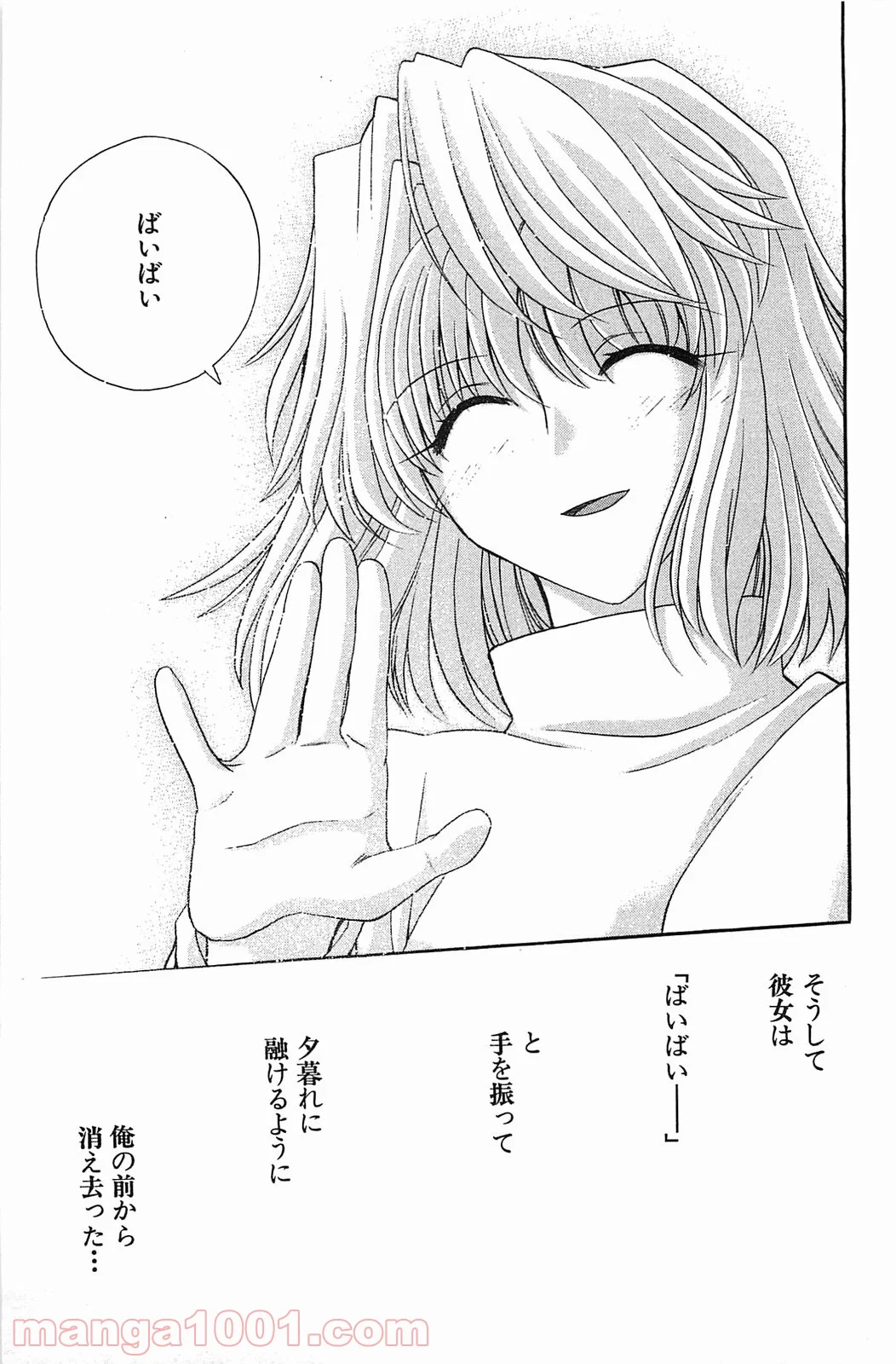 真月譚 月姫 第70.5話 - Trang 78