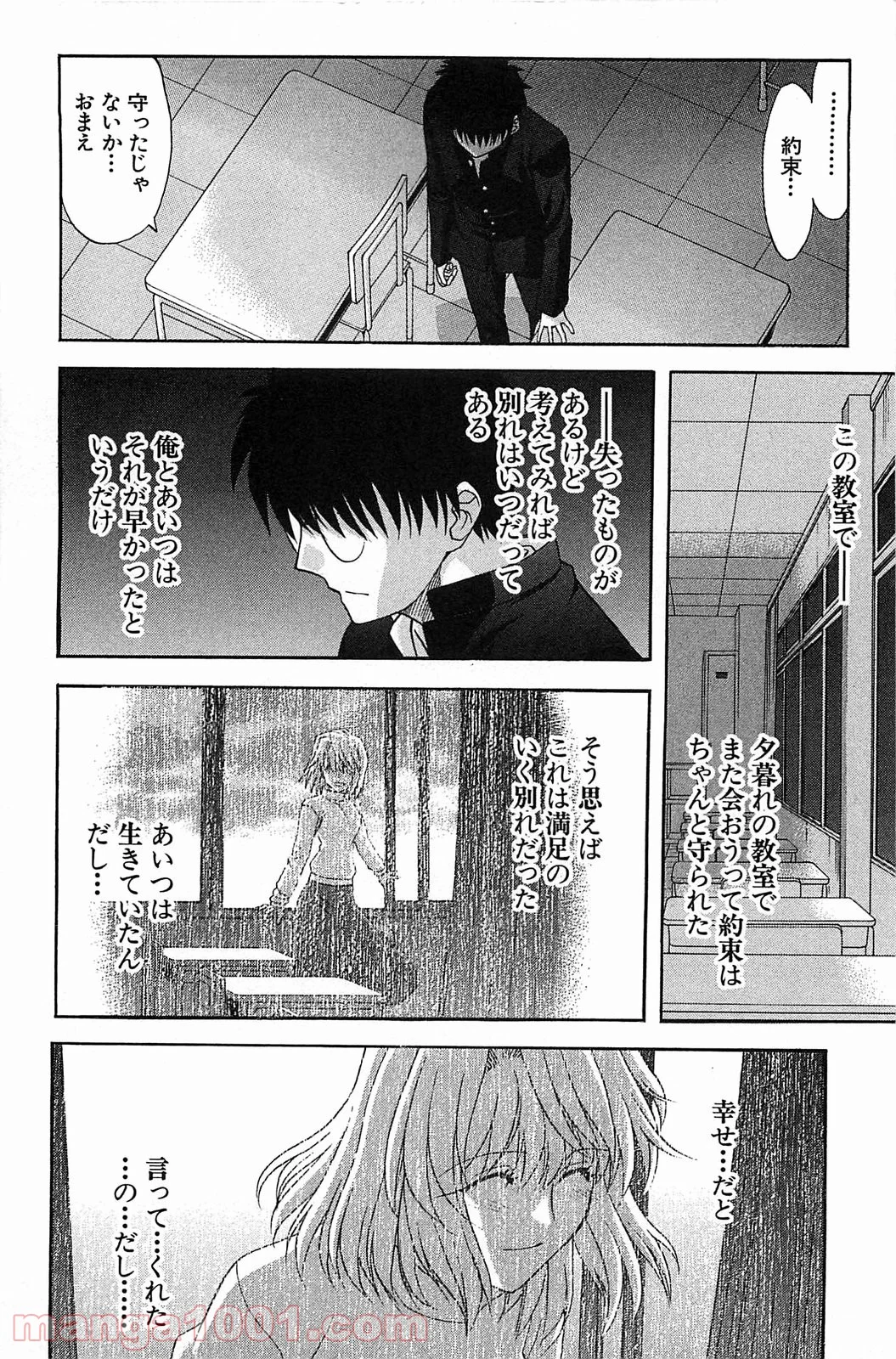真月譚 月姫 第70.5話 - Trang 81