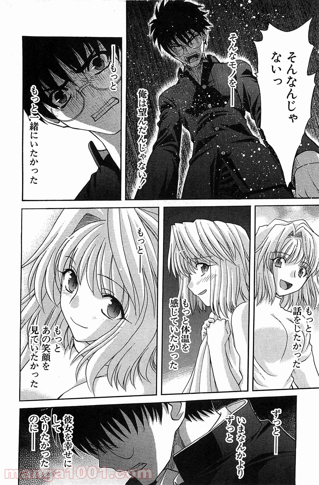 真月譚 月姫 第70.5話 - Trang 83