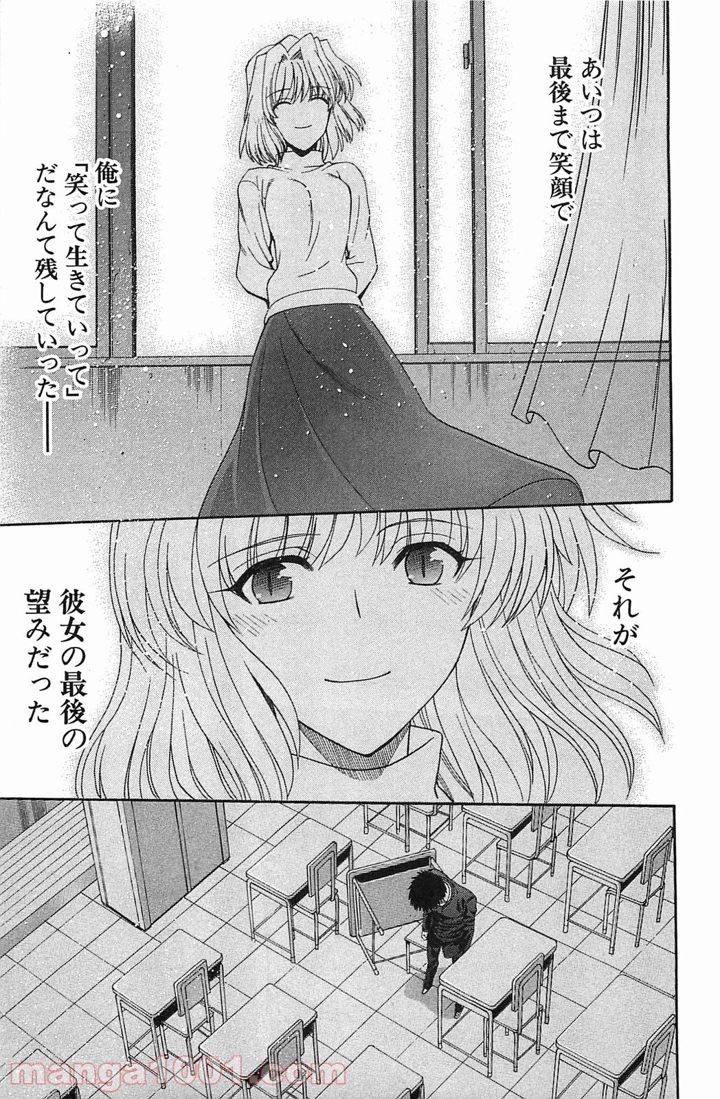 真月譚 月姫 第70.5話 - Trang 84